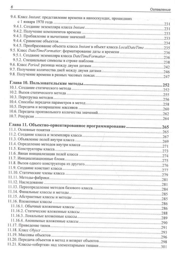 Основы Java