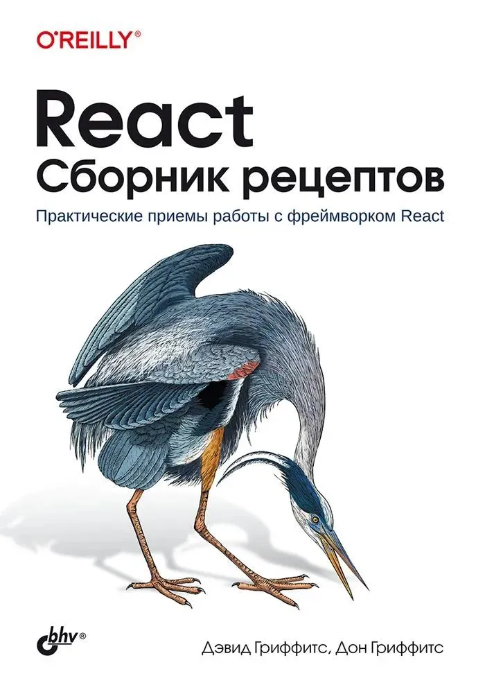 React. Zbiór przepisów