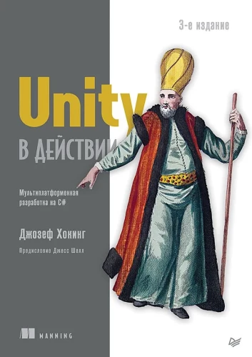 Unity in Action. Cross-Platform Development in C#