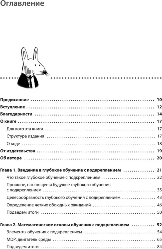 Грокаем глубокое обучение с подкреплением
