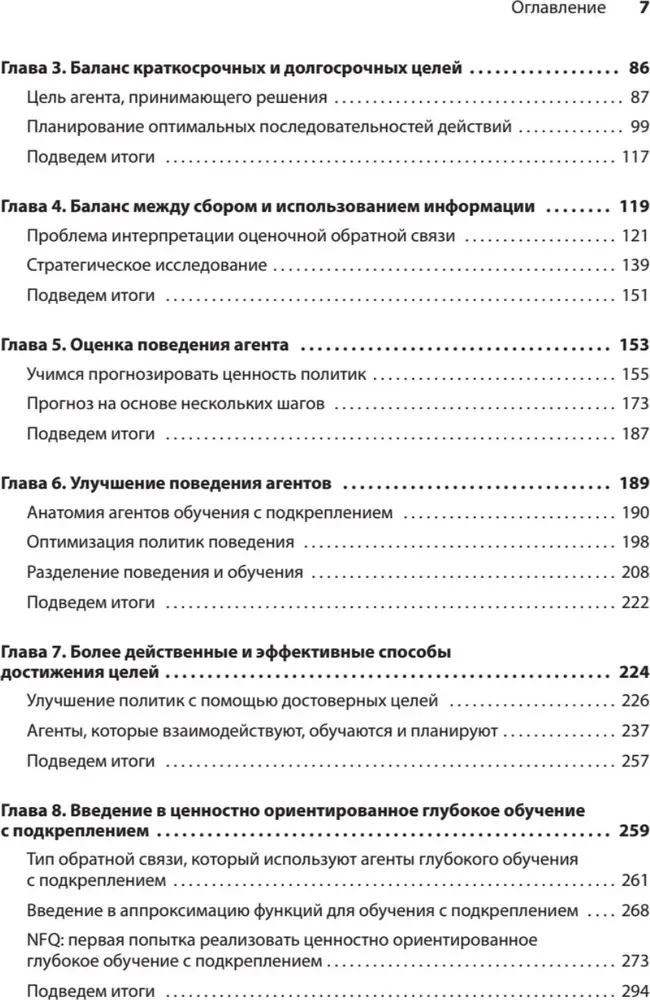Грокаем глубокое обучение с подкреплением