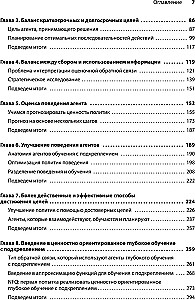 Грокаем глубокое обучение с подкреплением