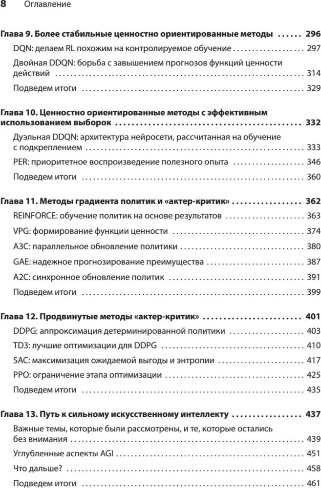 Грокаем глубокое обучение с подкреплением
