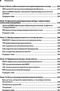 Грокаем глубокое обучение с подкреплением