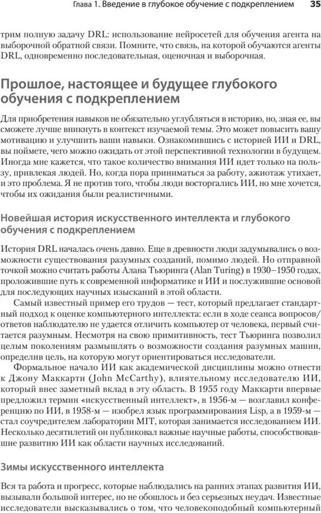 Грокаем глубокое обучение с подкреплением