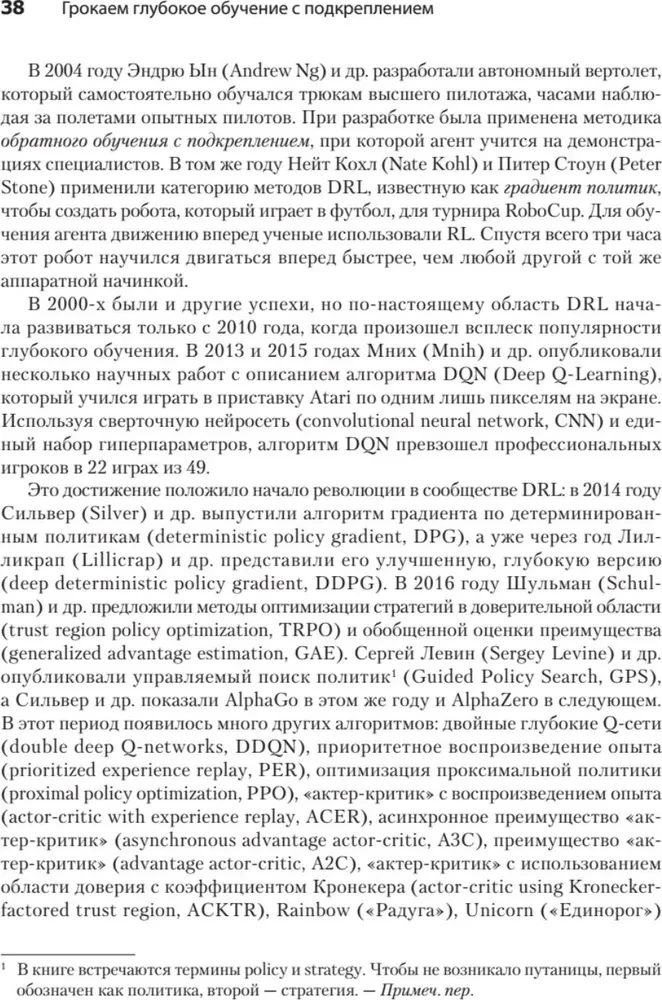 Грокаем глубокое обучение с подкреплением