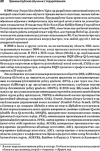 Грокаем глубокое обучение с подкреплением