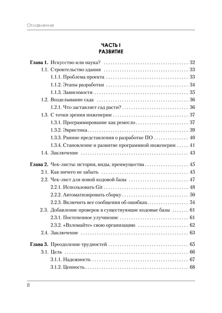 Robert Martin Recommends. Code that Fits in Your Head: Heuristics for Developers