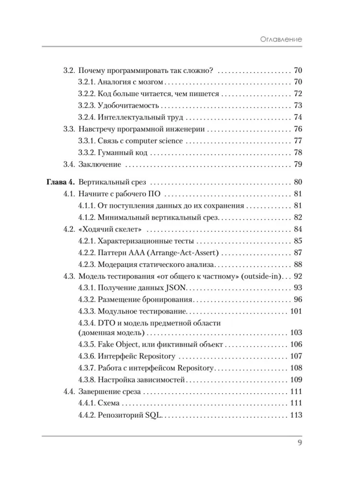 Robert Martin Recommends. Code that Fits in Your Head: Heuristics for Developers