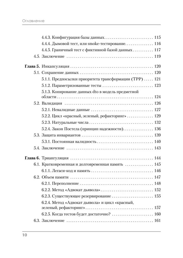Robert Martin Recommends. Code that Fits in Your Head: Heuristics for Developers