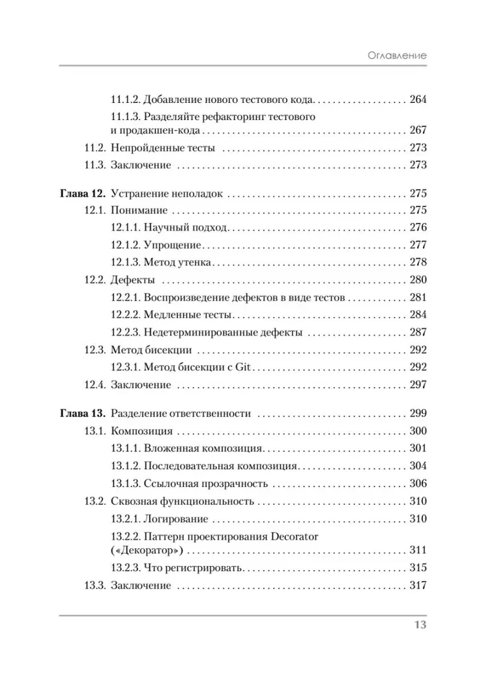 Robert Martin Recommends. Code that Fits in Your Head: Heuristics for Developers