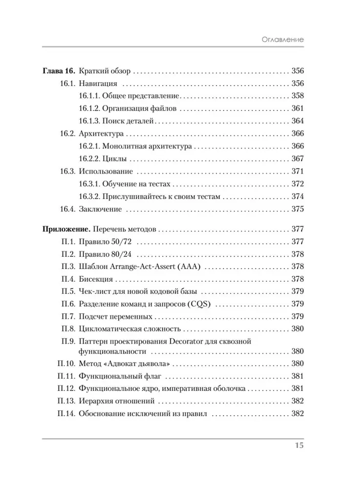 Robert Martin Recommends. Code that Fits in Your Head: Heuristics for Developers