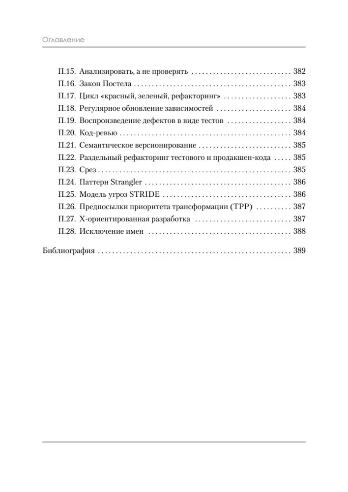 Robert Martin Recommends. Code that Fits in Your Head: Heuristics for Developers