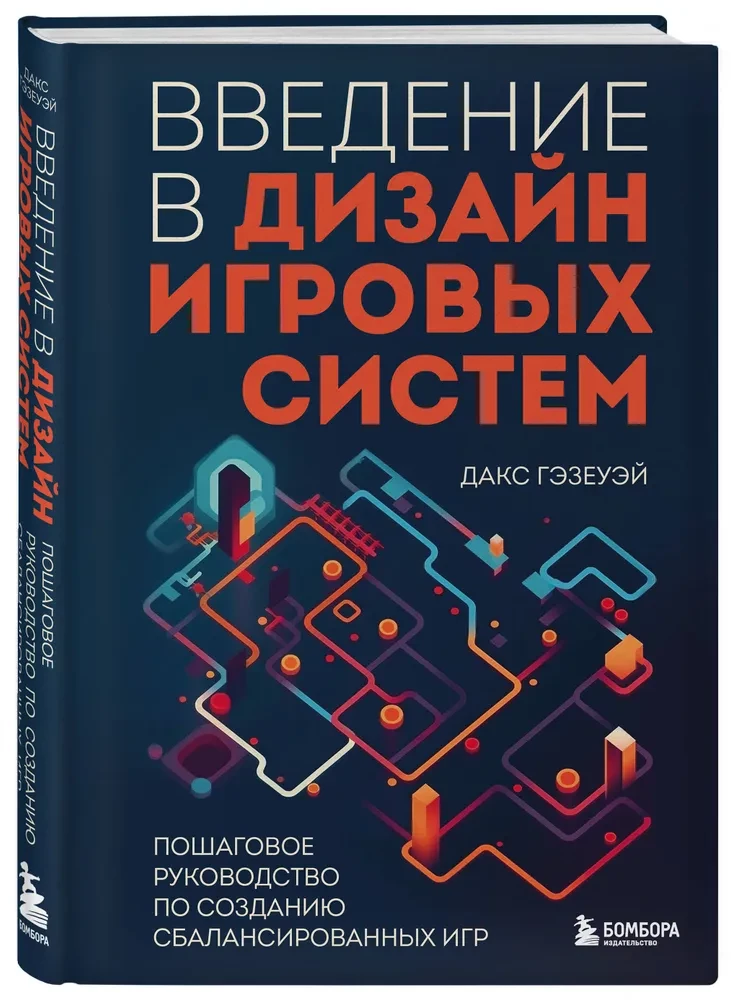 Introduction to Game Systems Design. A Step-by-Step Guide to Creating Balanced Games