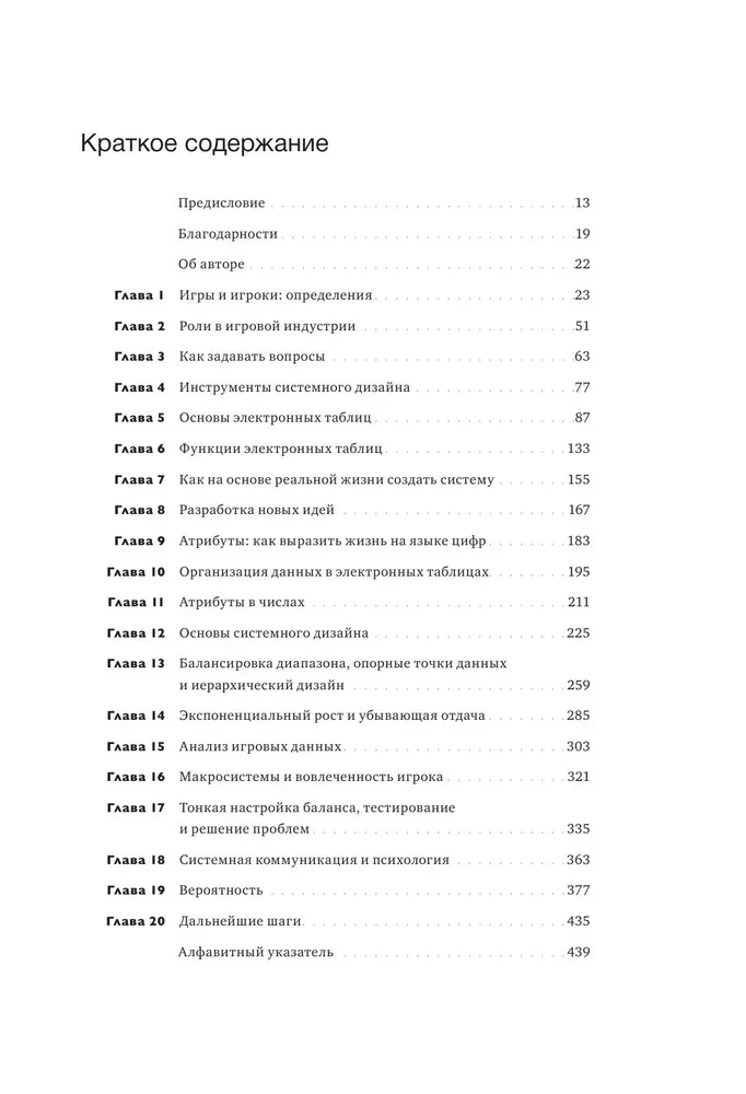 Introduction to Game Systems Design. A Step-by-Step Guide to Creating Balanced Games