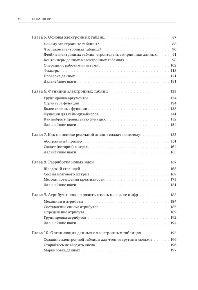Introduction to Game Systems Design. A Step-by-Step Guide to Creating Balanced Games