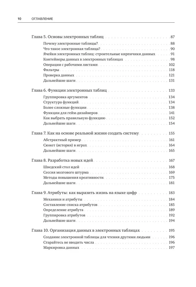 Introduction to Game Systems Design. A Step-by-Step Guide to Creating Balanced Games