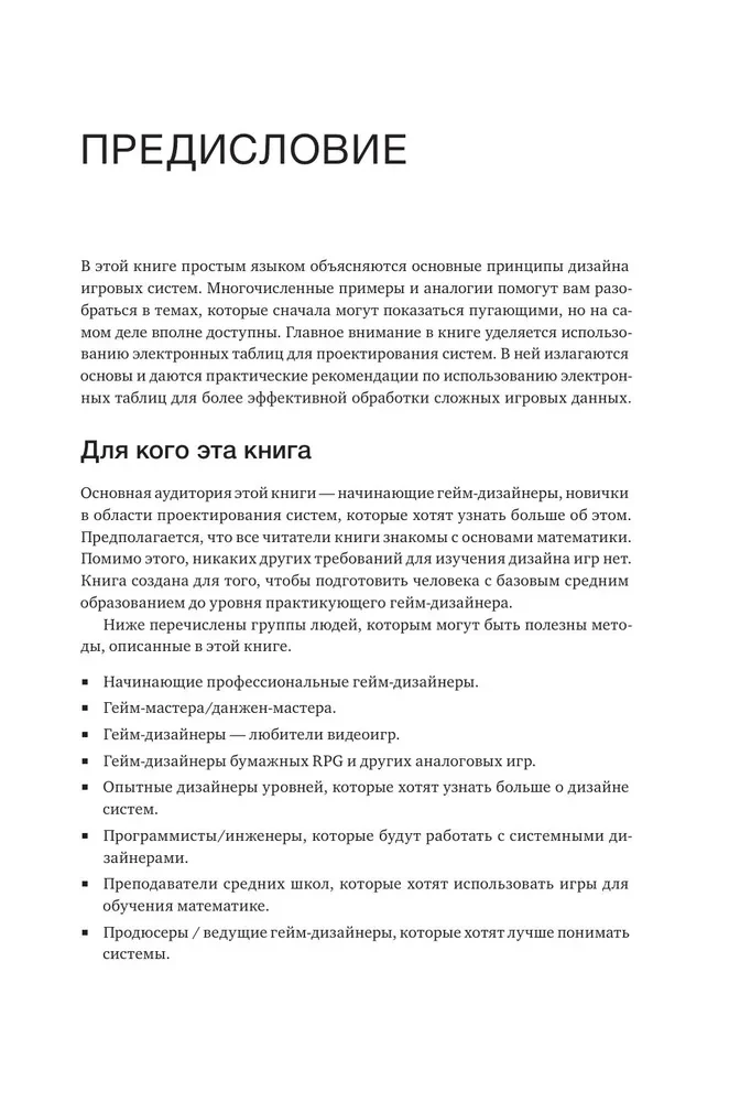 Introduction to Game Systems Design. A Step-by-Step Guide to Creating Balanced Games