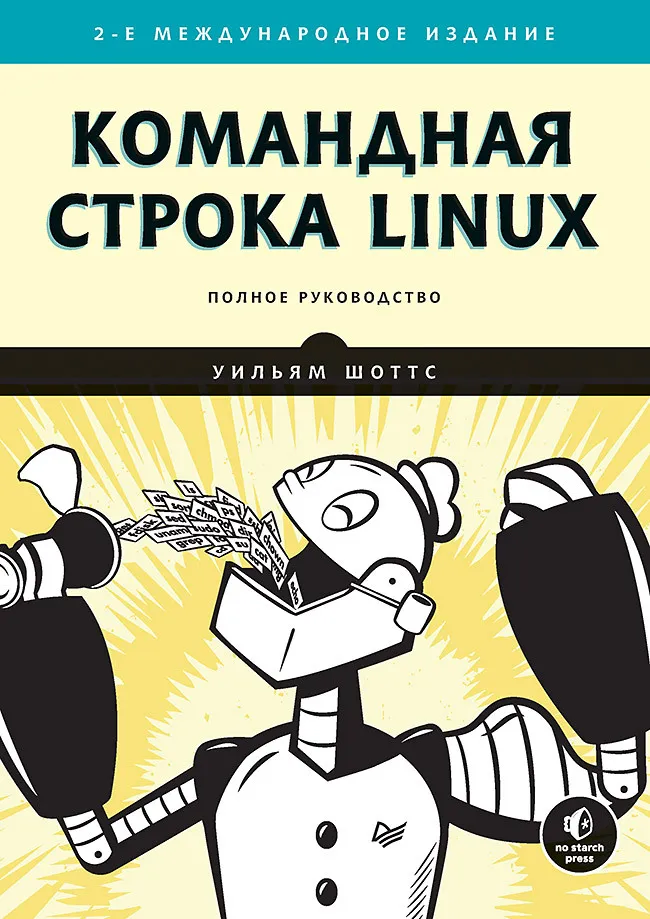 Linux komandinė eilutė. Išsamus vadovas