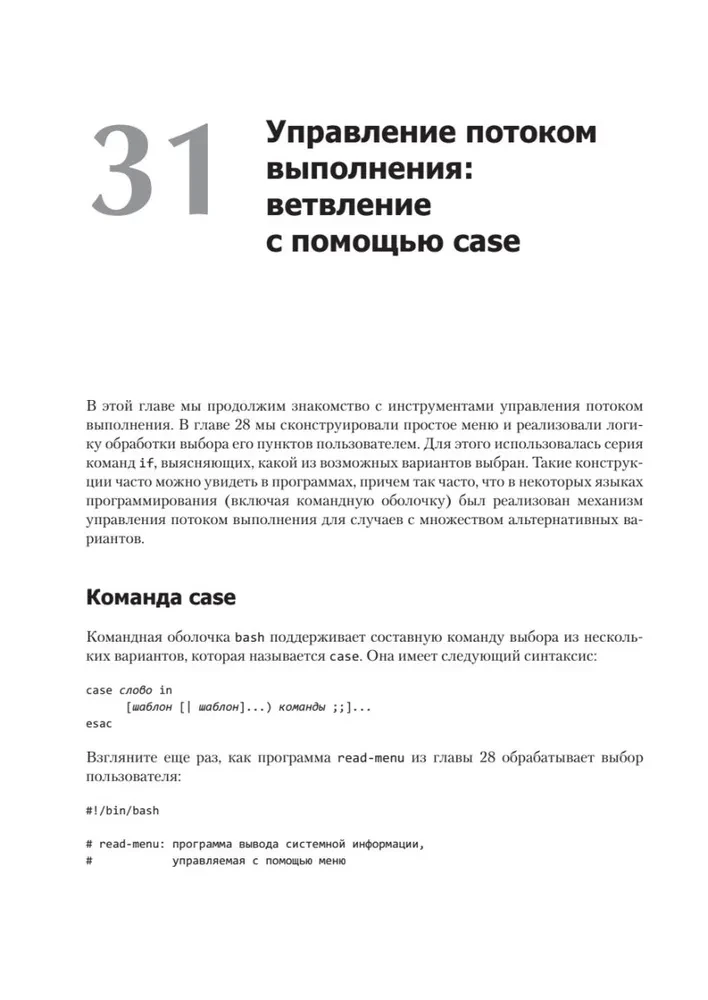 Linux Command Line. Complete Guide