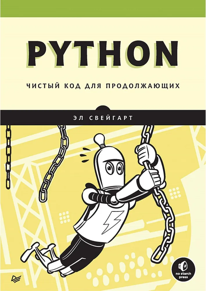 Python. Sauberer Code für Fortgeschrittene