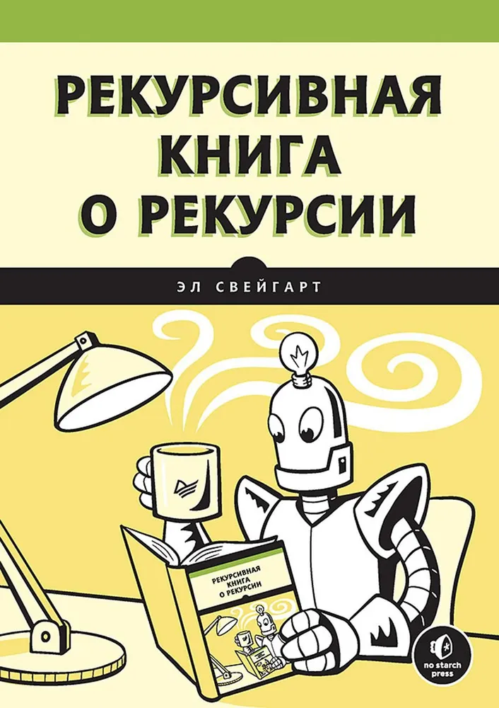Rekursives Buch über Rekursion