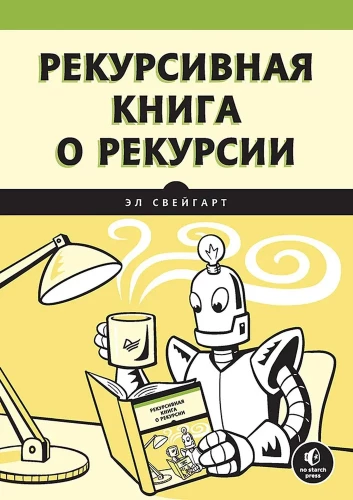 Recursive Book about Recursion