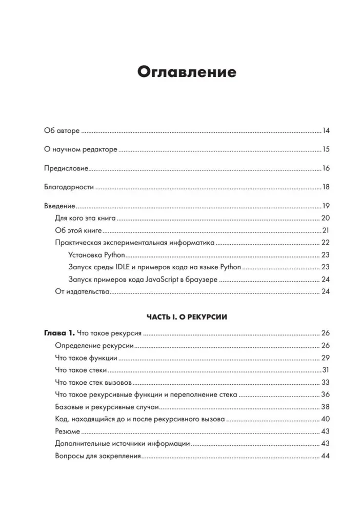 Recursive Book about Recursion