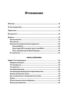 Recursive Book about Recursion