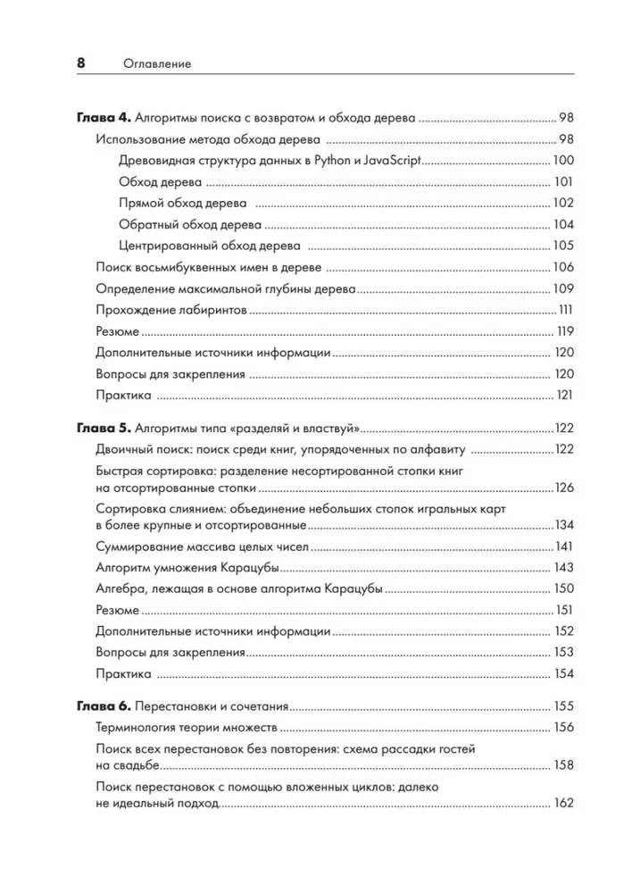 Recursive Book about Recursion