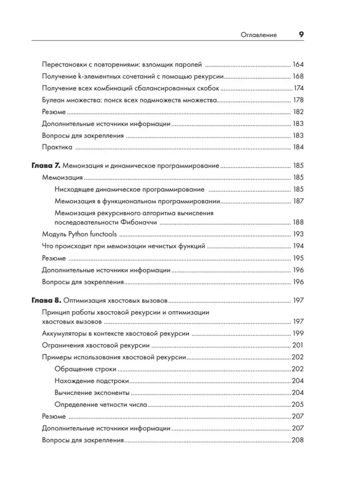 Recursive Book about Recursion