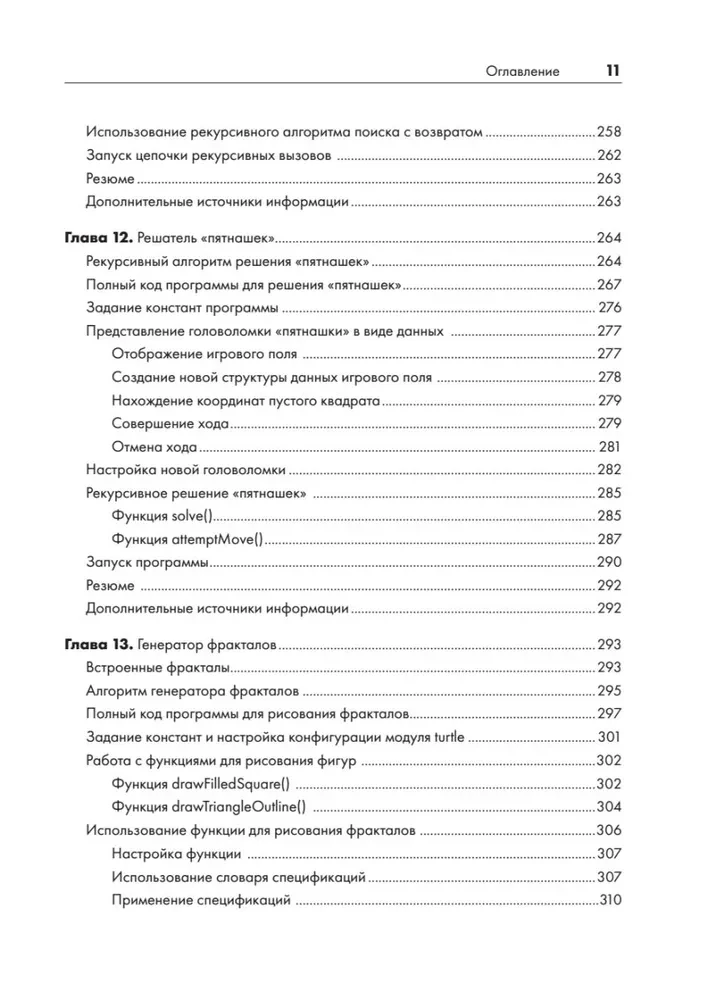 Recursive Book about Recursion