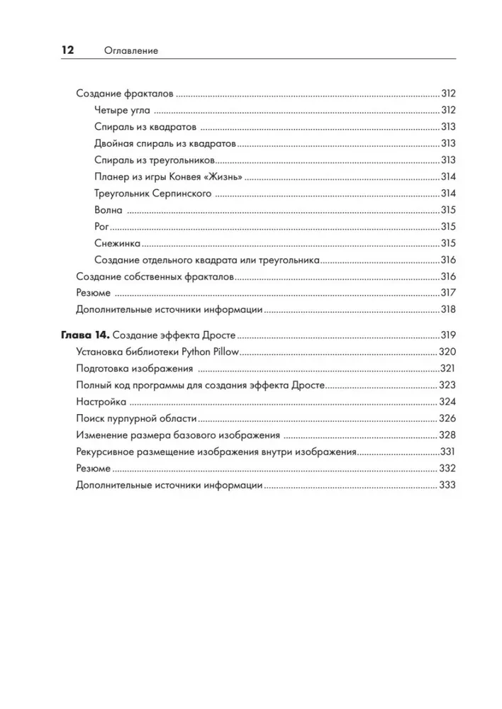 Recursive Book about Recursion