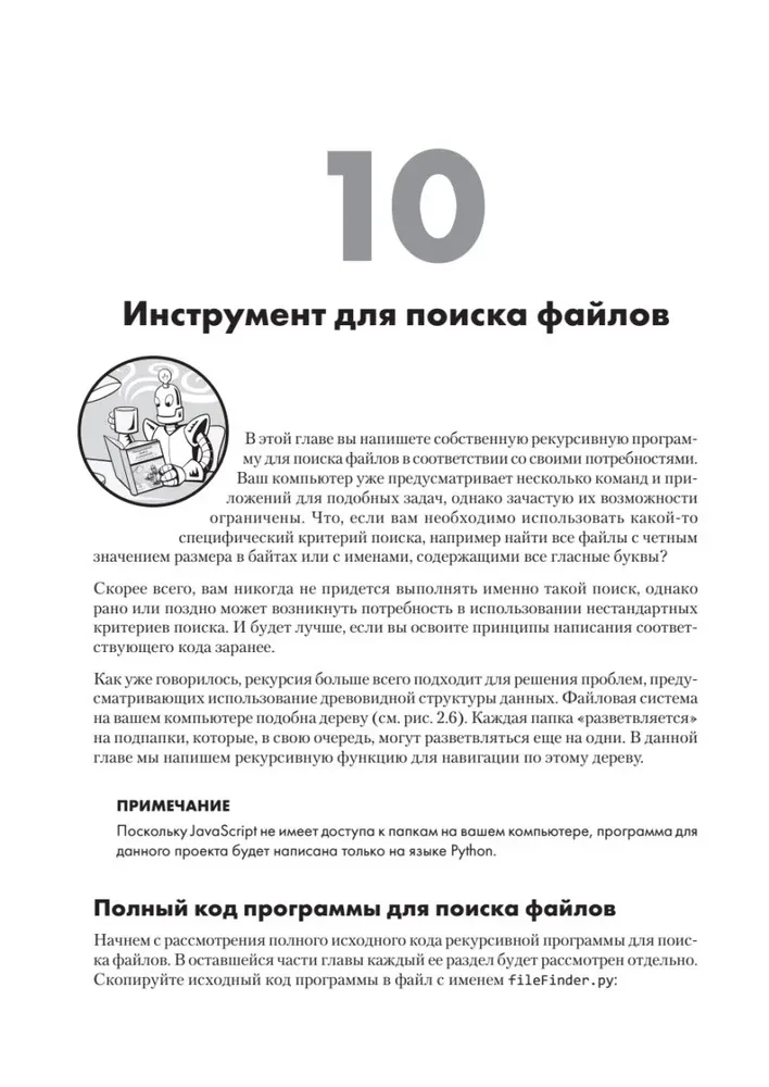 Recursive Book about Recursion