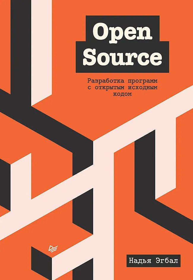 Open Source. Entwicklung von Software mit offenem Quellcode