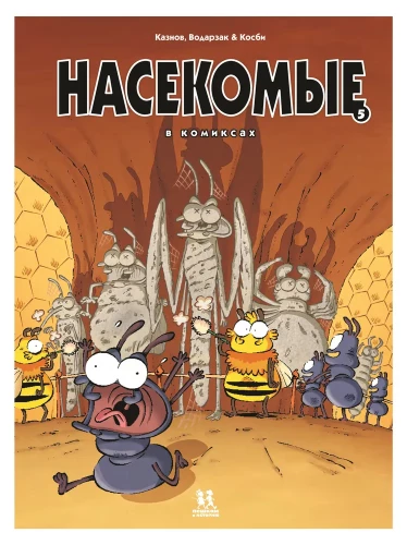 Insects in Comics. Volume 5