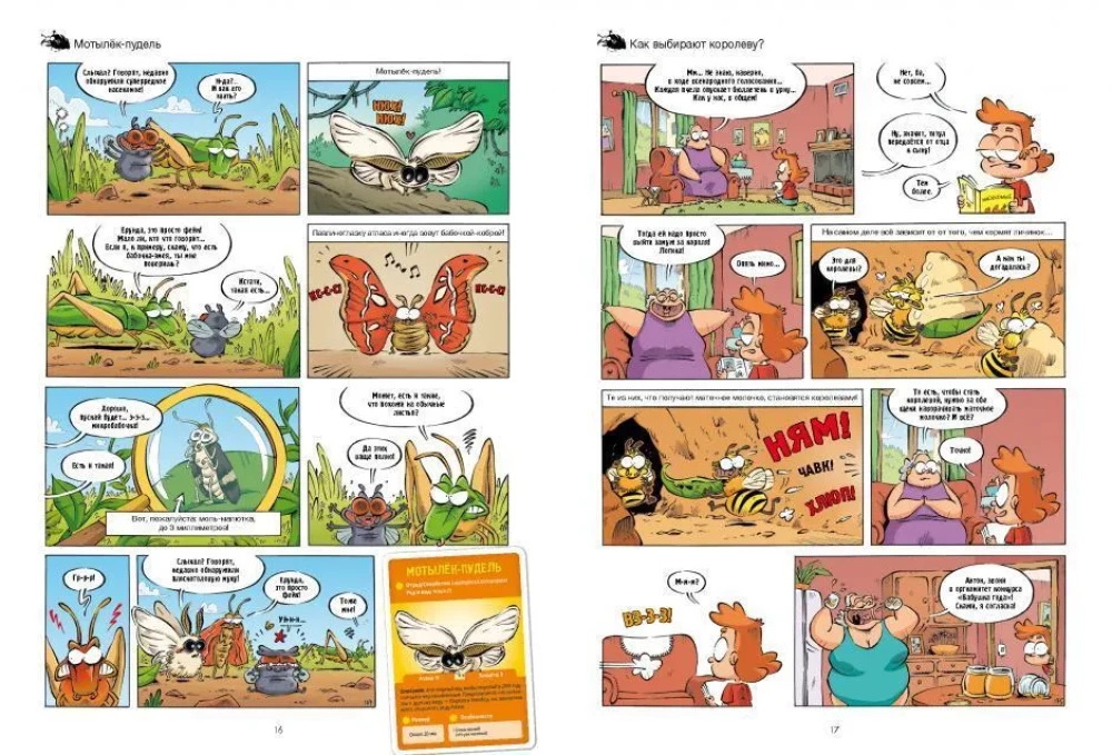 Insects in Comics. Volume 5