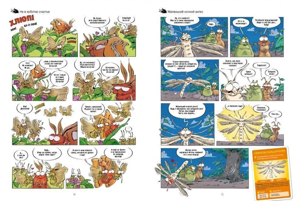 Insects in Comics. Volume 5