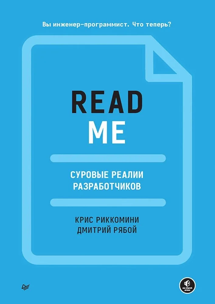 README. Harsh Realities of Developers