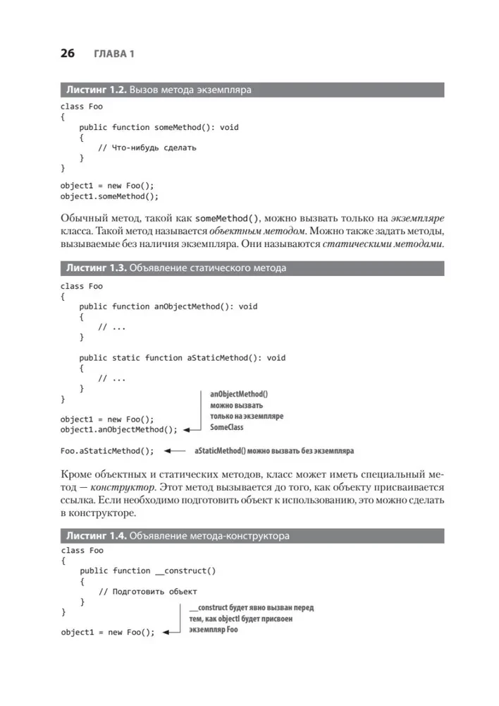 Objects. Stylish OOP