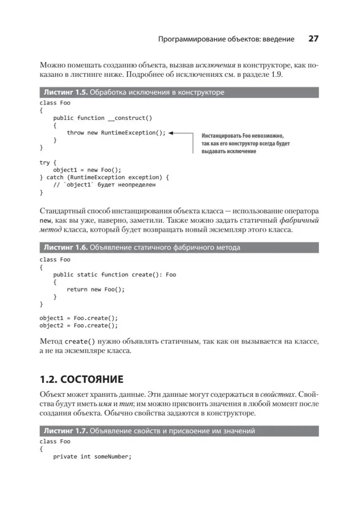 Objects. Stylish OOP