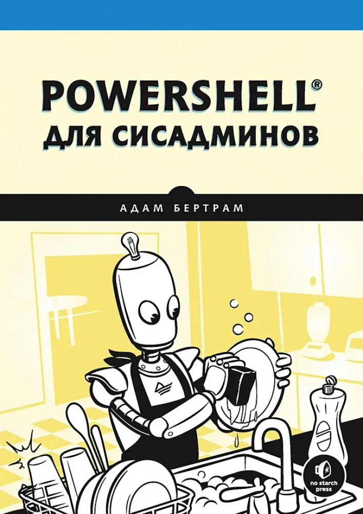 PowerShell for System Administrators