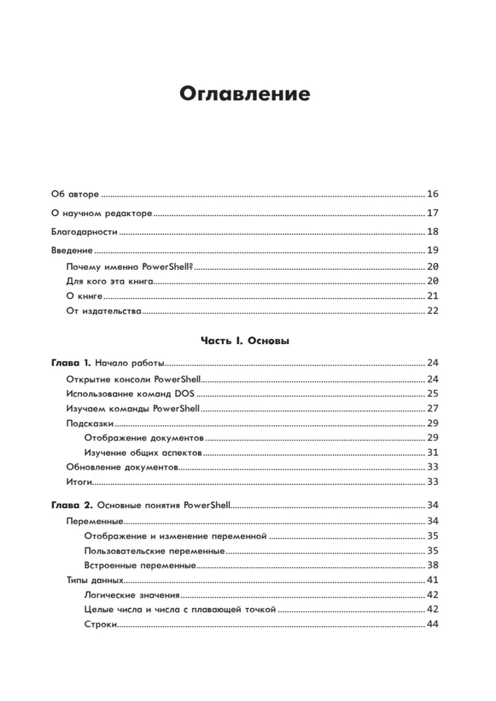 PowerShell for System Administrators