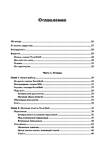 PowerShell for System Administrators