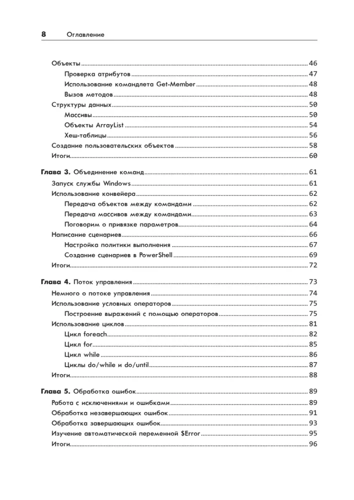 PowerShell for System Administrators