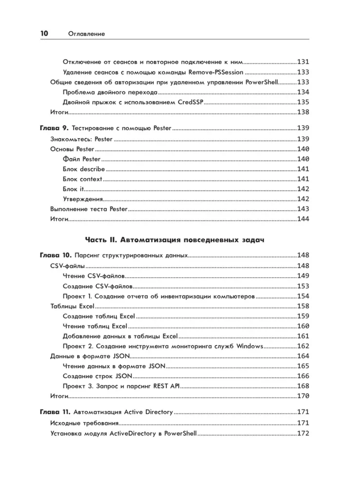 PowerShell for System Administrators