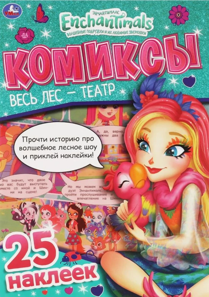Cały las to teatr. Enchantimals