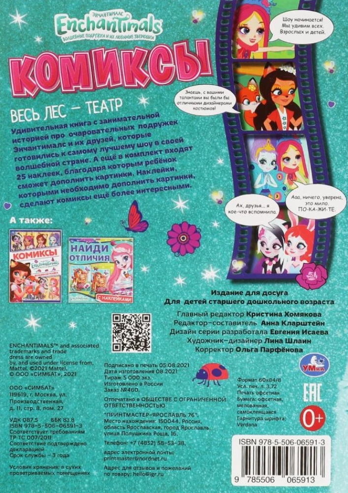 Cały las to teatr. Enchantimals