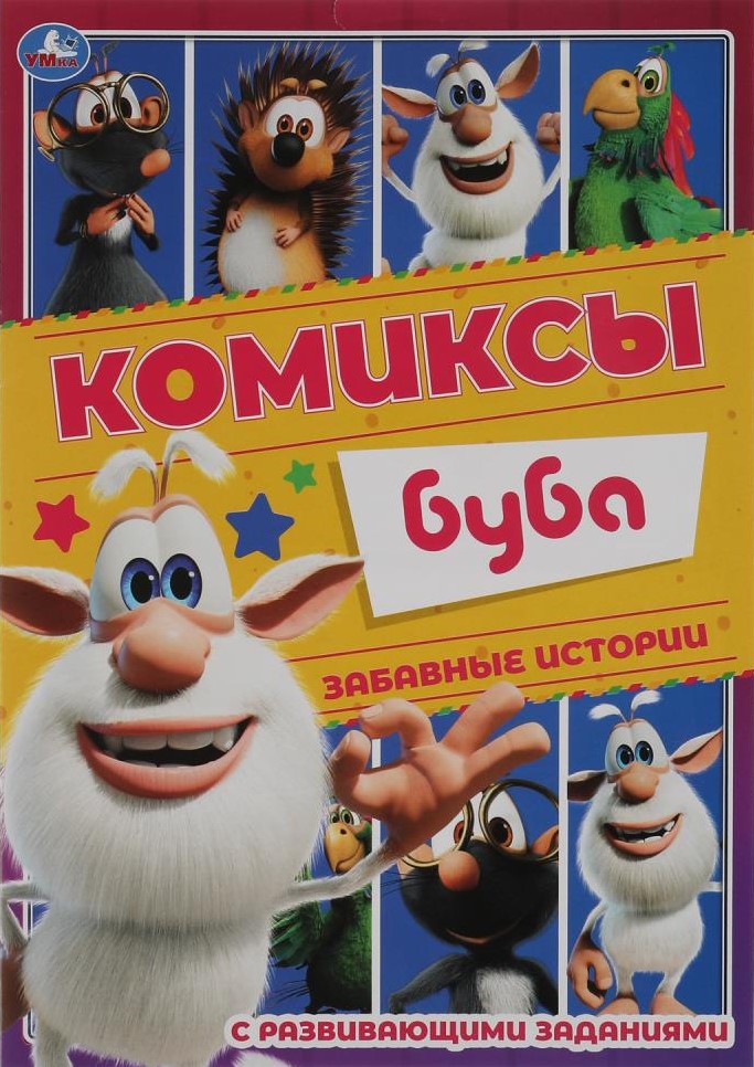 Zabawne historie. Komiksy. Buba