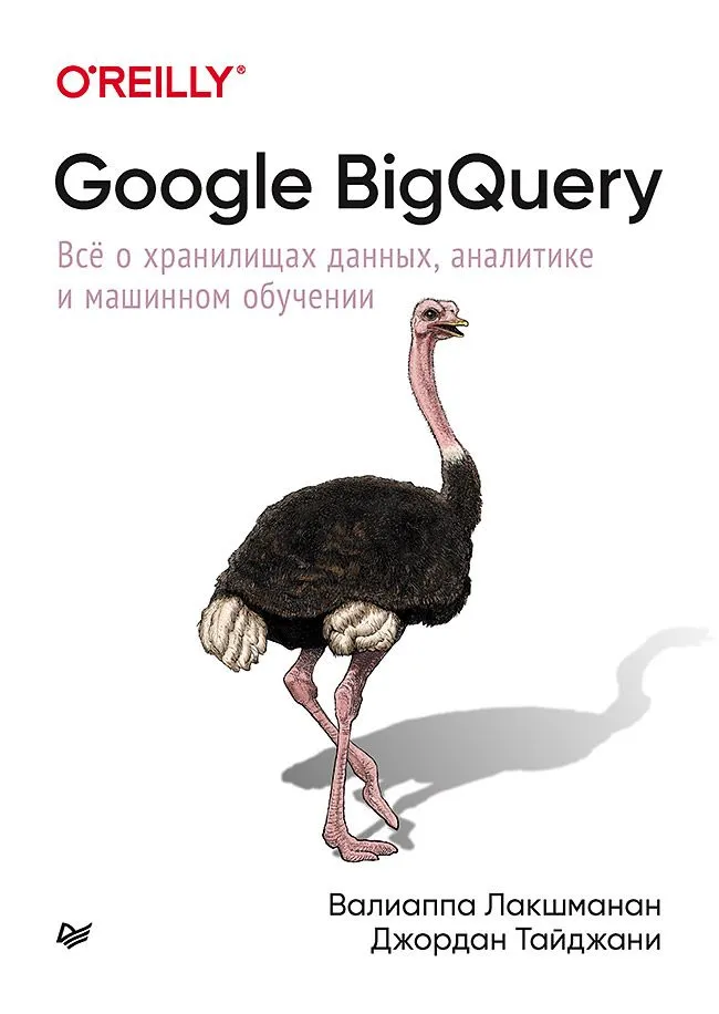 Google BigQuery. Alles über Data Warehouses, Analytik und maschinelles Lernen